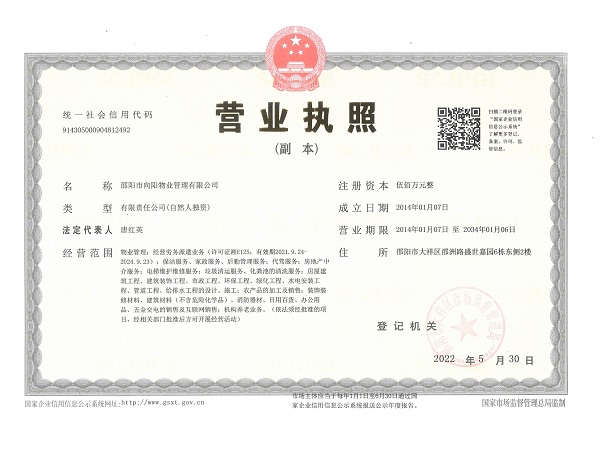 营业执照 营业执照