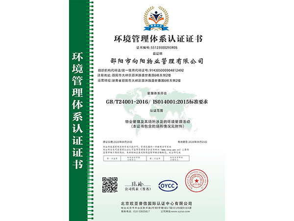 ISO管理体系认证证书