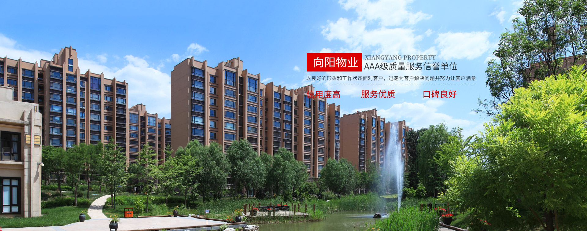 邵阳市向阳物业管理有限公司_邵阳物业管理|邵阳园林绿化 邵阳市向阳物业管理有限公司_邵阳物业管理|邵阳园林绿化